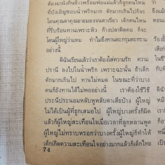 ไดอารี่คู่ชีวิต ฉบับที่ 104 ปีที่ 8 ส.ค.2526 รูปที่ 11