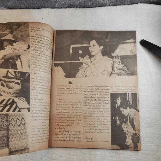 ไดอารี่คู่ชีวิต ฉบับที่ 104 ปีที่ 8 ส.ค.2526 รูปที่ 8