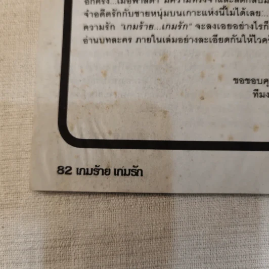 เกมร้ายเกมรัก (ดาราภาพยนตร์) รูปที่ 10