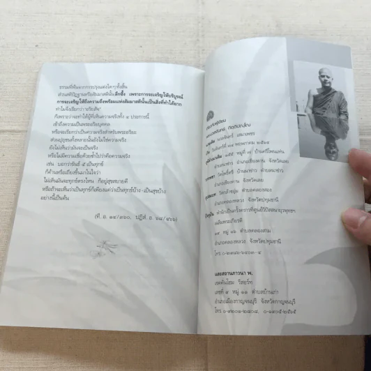 อนุสรณ์งานพระราชทานเพลิงศพ คุณแม่พรรณี ณ ถลาง รูปที่ 17