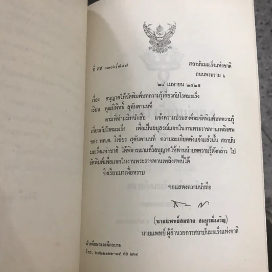 พิมพ์เป็นอนุสรณ์ในงานพระราชทานเพลิงศพ พลตรีวิเชียร สุตันตานนท์ รูปที่ 13