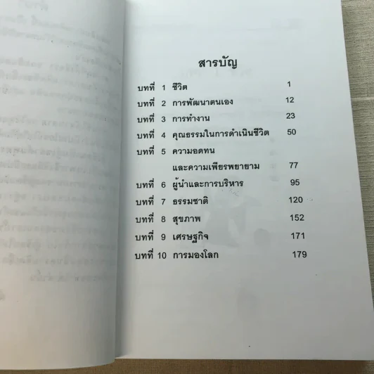 ออมสินความคิด - หลักแก้ว รูปที่ 5