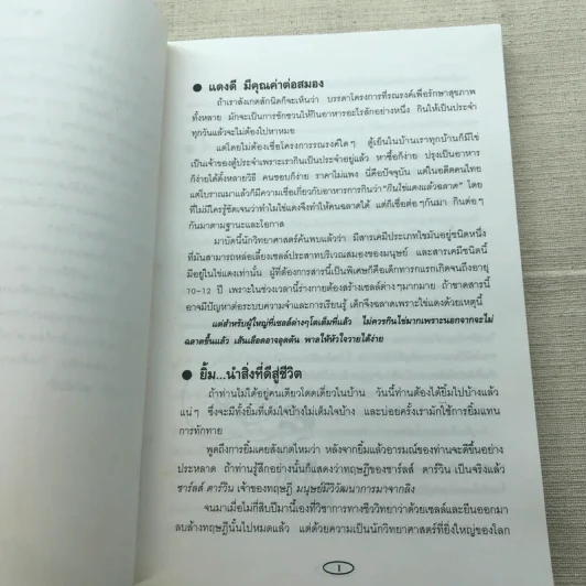 3 นาทีมีสาระ เล่ม 2 - ธนาคารกสิกรไทย รูปที่ 5