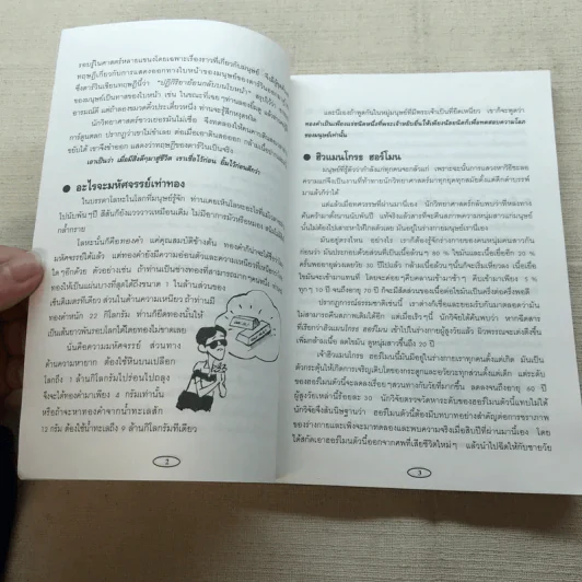3 นาทีมีสาระ เล่ม 2 - ธนาคารกสิกรไทย รูปที่ 6
