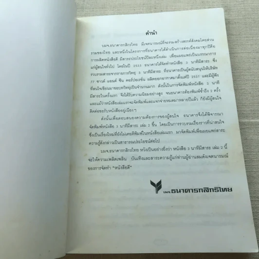 3 นาทีมีสาระ เล่ม 2 - ธนาคารกสิกรไทย รูปที่ 4