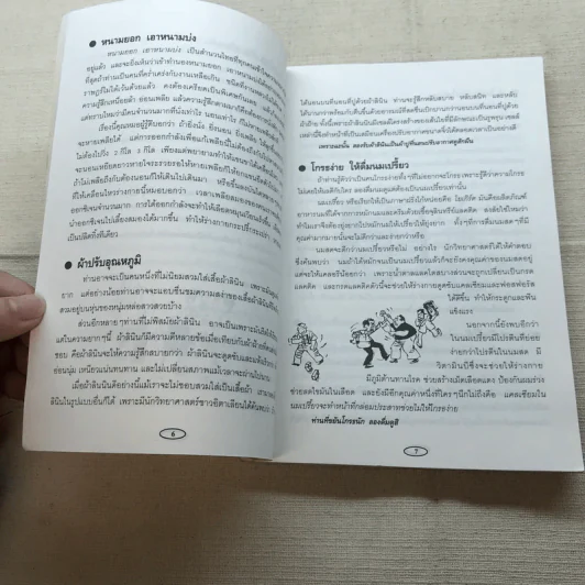 3 นาทีมีสาระ เล่ม 2 - ธนาคารกสิกรไทย รูปที่ 8