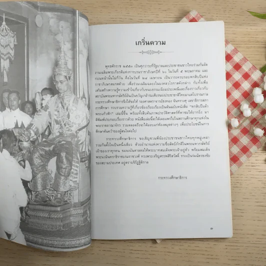 หกสิบปีแล้วพระแก้วฟ้า พิมพ์ฉลองพระมหากรุณาธิคุณในปีที่ 60 แห่งการบรมราชิภิเษก 2553 รูปที่ 8