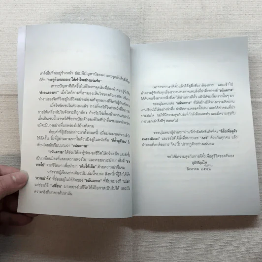 ตีตั๋วดูตัวตน - อนันตกาล รูปที่ 9