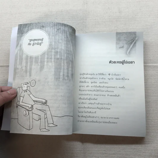 ตีตั๋วดูตัวตน - อนันตกาล รูปที่ 14
