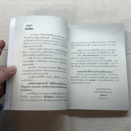 ตีตั๋วดูตัวตน - อนันตกาล รูปที่ 12