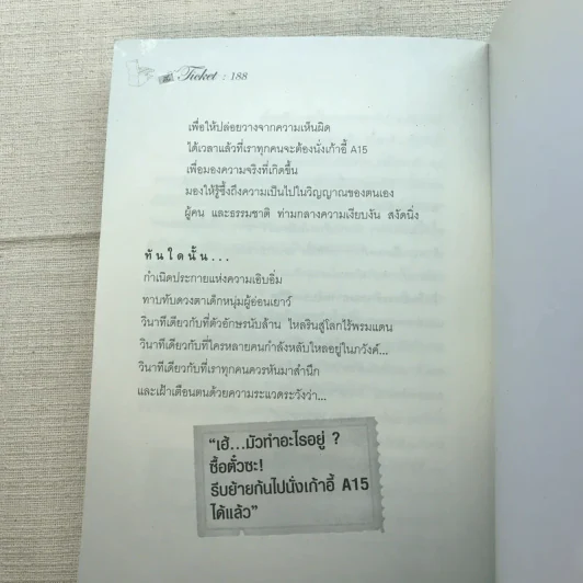 ตีตั๋วดูตัวตน - อนันตกาล รูปที่ 15