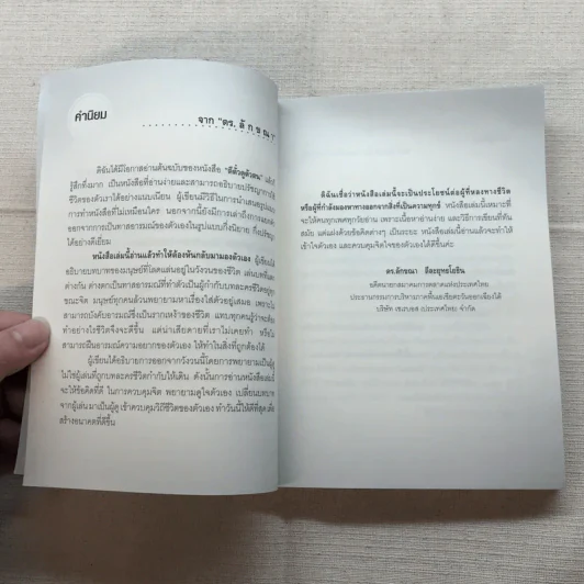 ตีตั๋วดูตัวตน - อนันตกาล รูปที่ 10