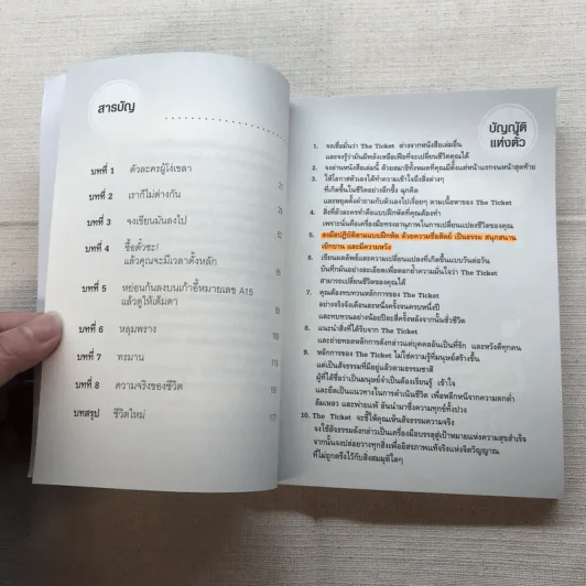 ตีตั๋วดูตัวตน - อนันตกาล รูปที่ 13