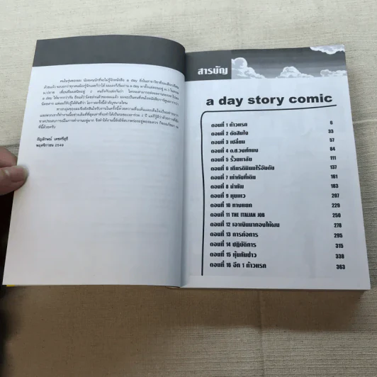 A day story comic คู่มือเด็กดื้อฉบับการ์ตูน รูปที่ 6