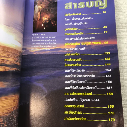Study ฉบับ กล้อง No.6 Photo&Travel รูปที่ 7