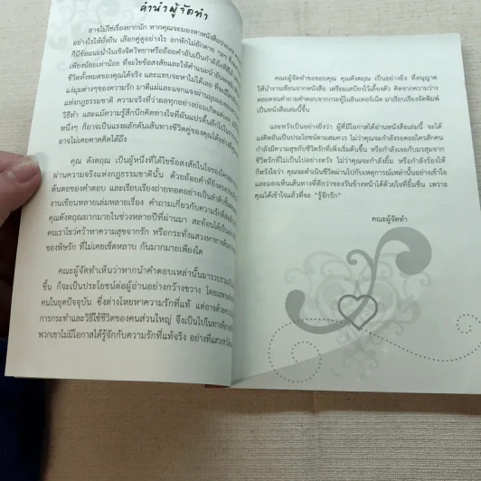 ดังตฤณวิสัชนา ฉบับรู้จักรัก - ดังตฤณ รูปที่ 5