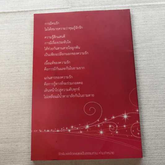 ดังตฤณวิสัชนา ฉบับรู้จักรัก - ดังตฤณ รูปที่ 9