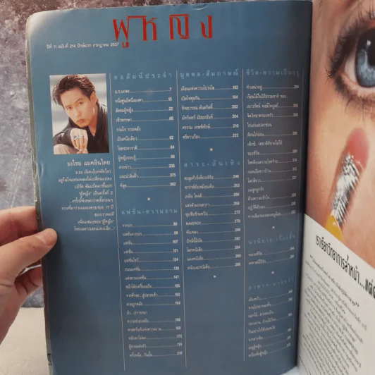 ผู้หญิง ปีที่ 11 ฉบับที่ 214 ก.ค.2537 เบิร์ด ธงไชย รูปที่ 7