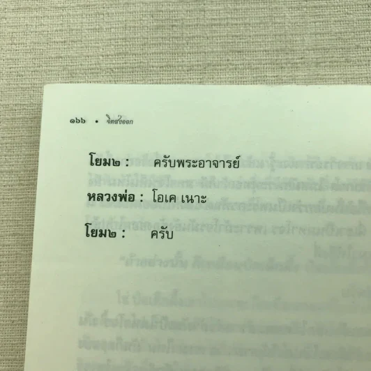 จิตส่งออก ถาม-ตอบ ปัญหาธรรม - พระอาจารย์สงบ มนัสสันโต รูปที่ 9