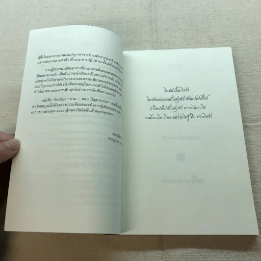 จิตส่งออก ถาม-ตอบ ปัญหาธรรม - พระอาจารย์สงบ มนัสสันโต รูปที่ 6