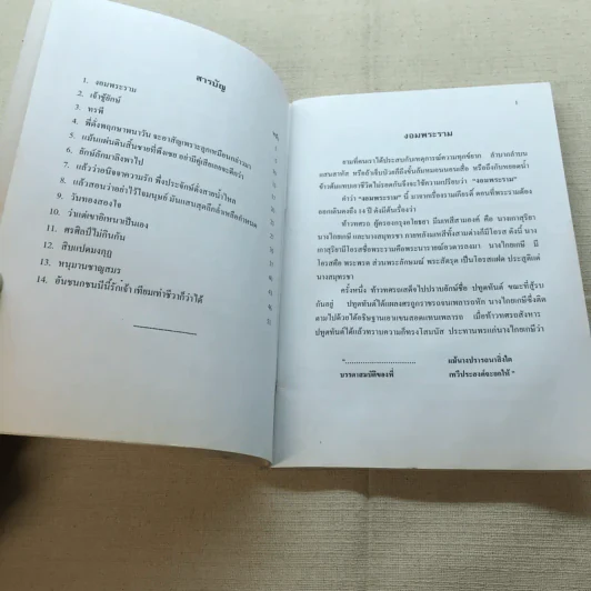 คมขำ คำคม หนังสือประกอบการอ่านภาษาไทย วิชาวรรณคดีมรดก ระดับมัธยมศึกษาตอนปลาย - นางสุวิพันธ์ จรรยาสัณห์ รูปที่ 7