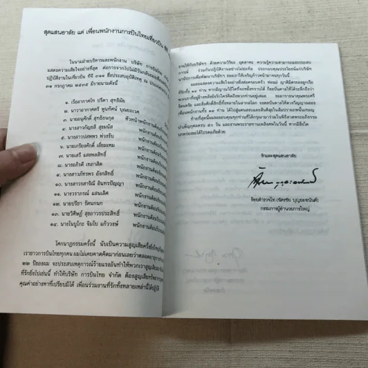 ชาวพุทธต้องรู้ - พระเผด็จ ทตฺตชีโว (คำไว้อาลัย อนุสรณ์พระราชทานเพลิงศพ นักบินและลูกเรือเที่ยวบิน ทีจี 311) รูปที่ 7