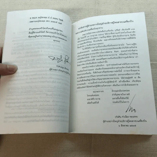 ชาวพุทธต้องรู้ - พระเผด็จ ทตฺตชีโว (คำไว้อาลัย อนุสรณ์พระราชทานเพลิงศพ นักบินและลูกเรือเที่ยวบิน ทีจี 311) รูปที่ 10