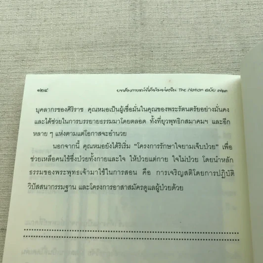 ไม่เป็น ไม่รู้ (มะเร็ง) - ป้าหมอ รูปที่ 10