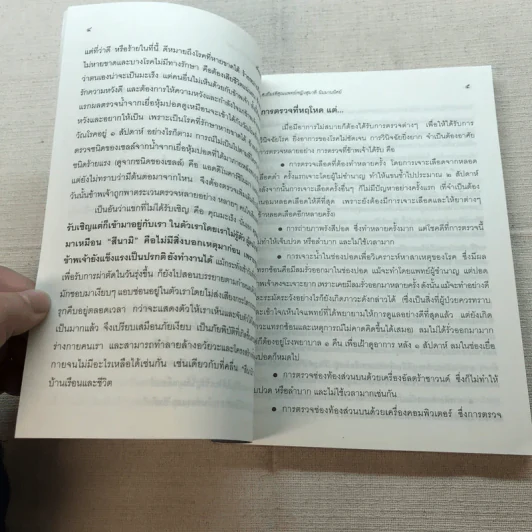 ไม่เป็น ไม่รู้ (มะเร็ง) - ป้าหมอ รูปที่ 9