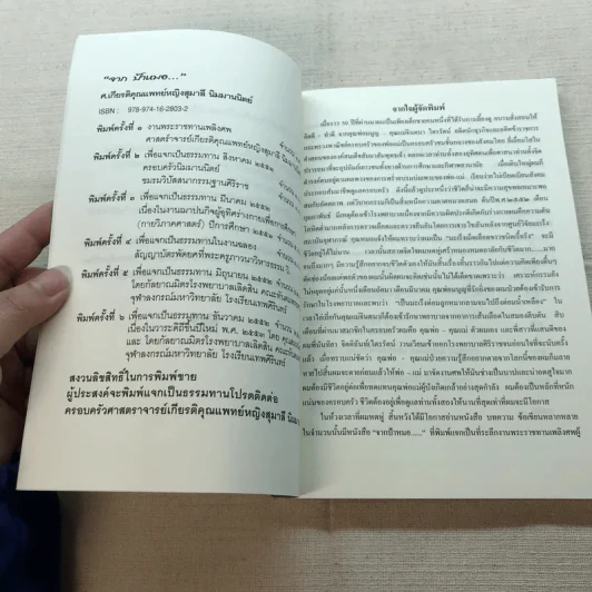 ไม่เป็น ไม่รู้ (มะเร็ง) - ป้าหมอ รูปที่ 5