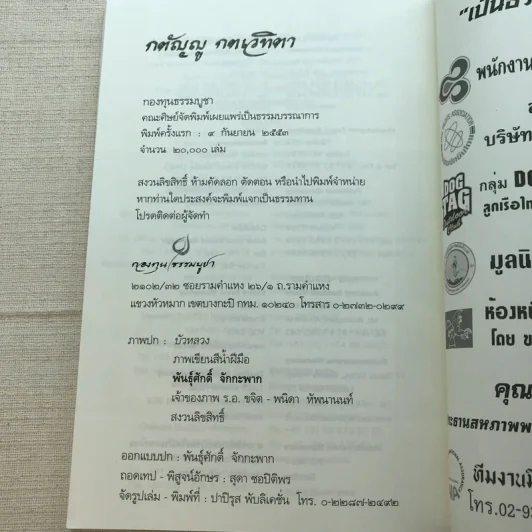 กตัญญู กตเวทิตา รูปที่ 9