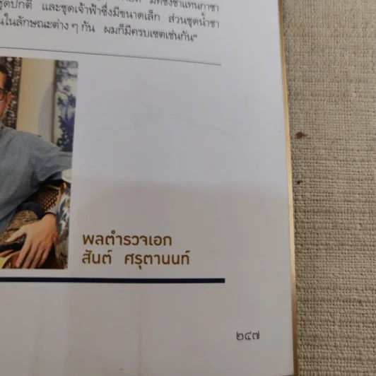 ตุลามหาราช 2 ราชันสถิตนิจนิรันดร์ รูปที่ 15
