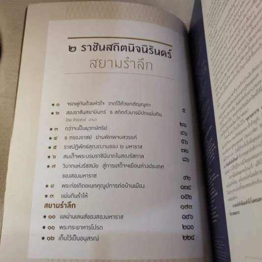 ตุลามหาราช 2 ราชันสถิตนิจนิรันดร์ รูปที่ 7