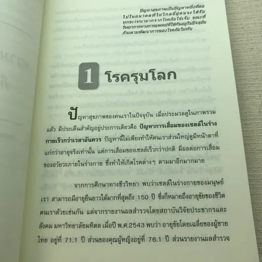 พลังจิต ประสาน พลังพีระมิด แก้วิกฤตสุขภาพ - เกียรติศักดิ์ แสงสุวรรณ รูปที่ 9