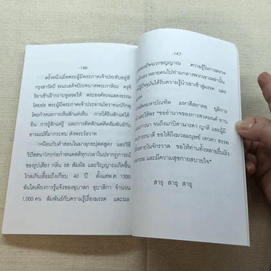 หนังสือ มาลุกยปุตต สูตร - มหาสี สยาดอ - พิมพ์ในโอกาส ชนมายุครบ 73 พรรษาของพระสุพรหมยานเถร รูปที่ 10