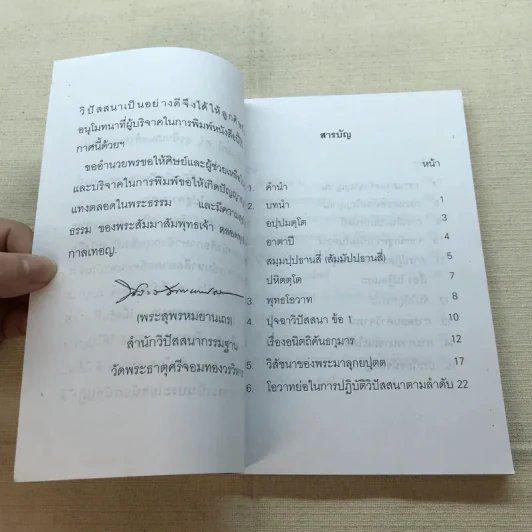 หนังสือ มาลุกยปุตต สูตร - มหาสี สยาดอ - พิมพ์ในโอกาส ชนมายุครบ 73 พรรษาของพระสุพรหมยานเถร รูปที่ 6