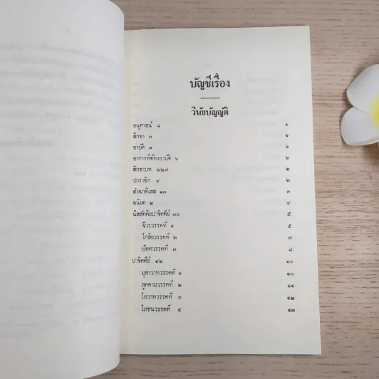 นวโกวาท หลักสูตรนักธรรมชั้นตรี - สมเด็จพระมหาสมณเจ้า กรมพระยาวชิรญาณวโรรส รูปที่ 10