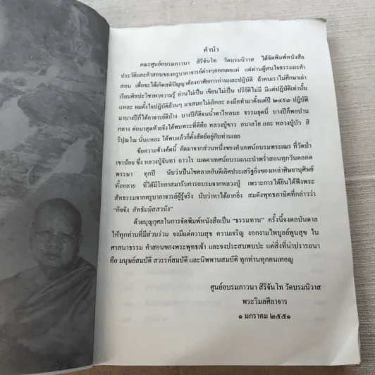 อุบายภาวนา - หลวงปู่จันทา ถาวโร รูปที่ 7