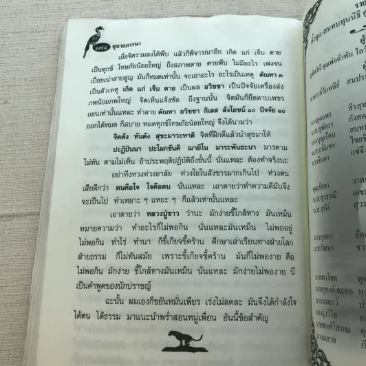 อุบายภาวนา - หลวงปู่จันทา ถาวโร รูปที่ 9