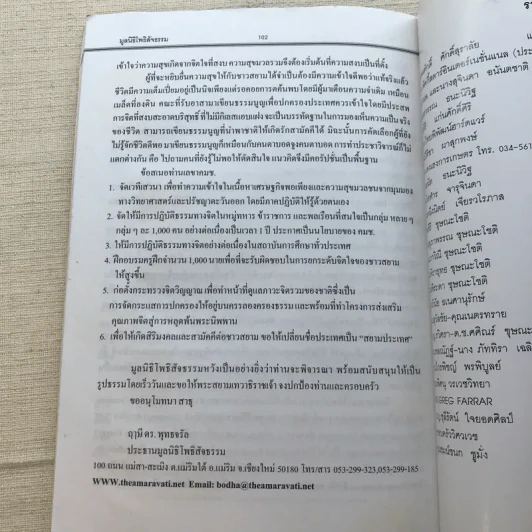 โยคะศาสตร์เผยความจริงชีวิต - ดร.ฤาษี พุทธจรัล รูปที่ 10