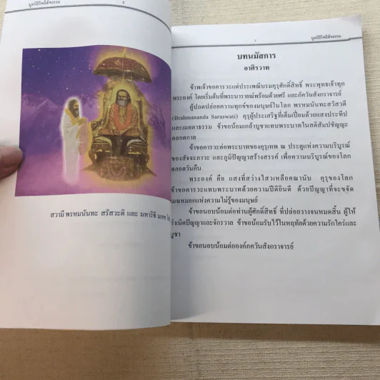 โยคะศาสตร์เผยความจริงชีวิต - ดร.ฤาษี พุทธจรัล รูปที่ 7