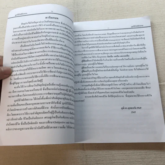 โยคะศาสตร์เผยความจริงชีวิต - ดร.ฤาษี พุทธจรัล รูปที่ 9