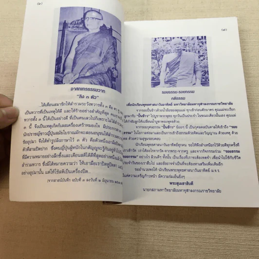 สมาธิ ฐานสู่สุขภาพจิตและปัญญาหยั่งรู้ - พระธรรมปิฏก (ประยุทธ์ ปยุตฺโต) รูปที่ 7