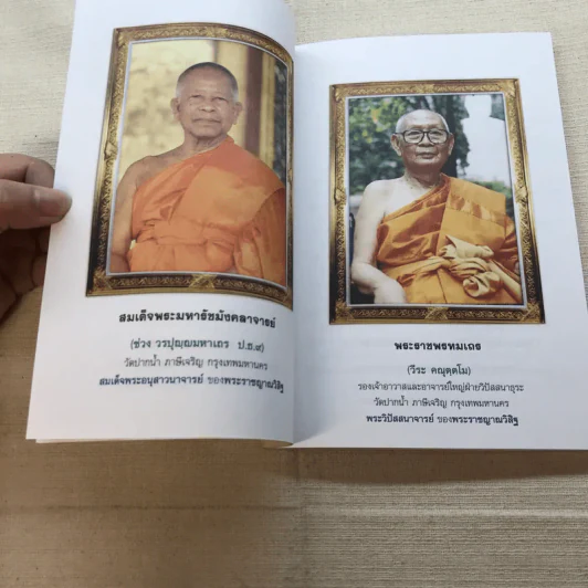 หลักธรรมาภิบาล และประมุขศิลป์: คุณลักษณะความเป็นผู้นำที่ดี - พระราชญาณวิสิฐ (เสริมชัย ชยมงคโล) รูปที่ 7