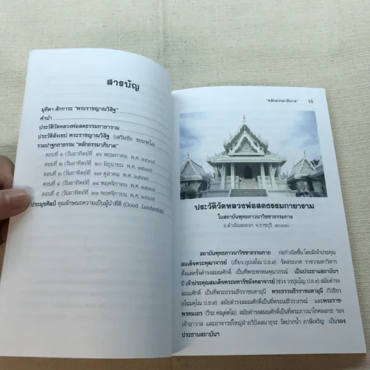 หลักธรรมาภิบาล และประมุขศิลป์: คุณลักษณะความเป็นผู้นำที่ดี - พระราชญาณวิสิฐ (เสริมชัย ชยมงคโล) รูปที่ 10