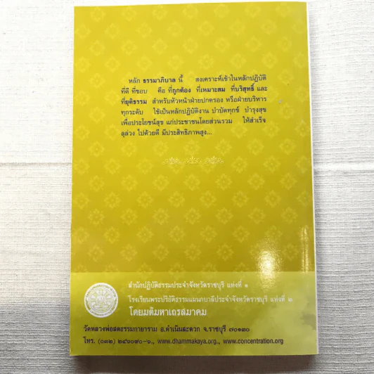 หลักธรรมาภิบาล และประมุขศิลป์: คุณลักษณะความเป็นผู้นำที่ดี - พระราชญาณวิสิฐ (เสริมชัย ชยมงคโล) รูปที่ 12