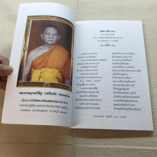 หลักธรรมาภิบาล และประมุขศิลป์: คุณลักษณะความเป็นผู้นำที่ดี - พระราชญาณวิสิฐ (เสริมชัย ชยมงคโล) รูปที่ 8