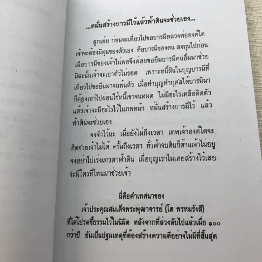 เคล็ดวิธี แก้กรรม-ปัญหาชีวิต กินอย่างไร-ไร้โรคภัย รูปที่ 6