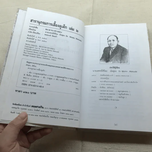 สารานุกรมการเลี้ยงดูเด็ก เล่ม 1-2 รูปที่ 22
