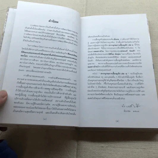 สารานุกรมการเลี้ยงดูเด็ก เล่ม 1-2 รูปที่ 23
